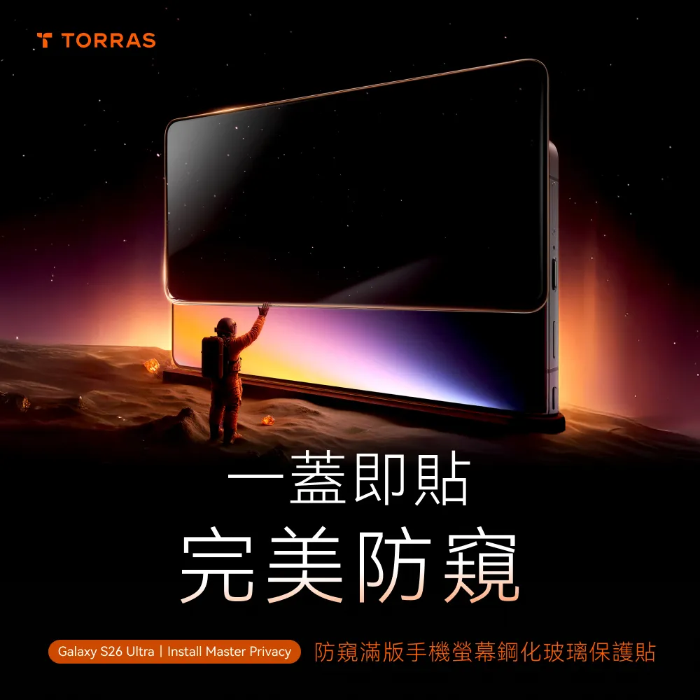 圖拉斯 S26 ULTRA 防窺滿版玻璃貼