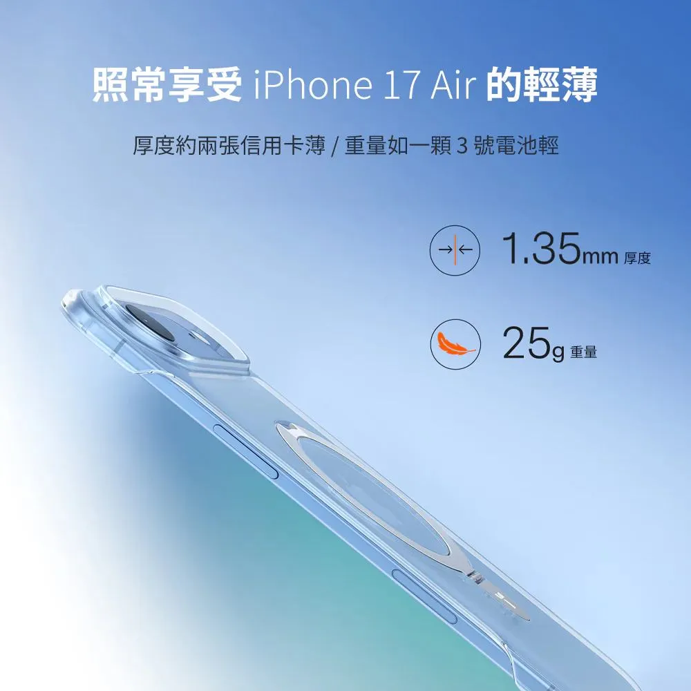 iPhone 17 AIR 圖拉斯 磁吸支架超薄殼