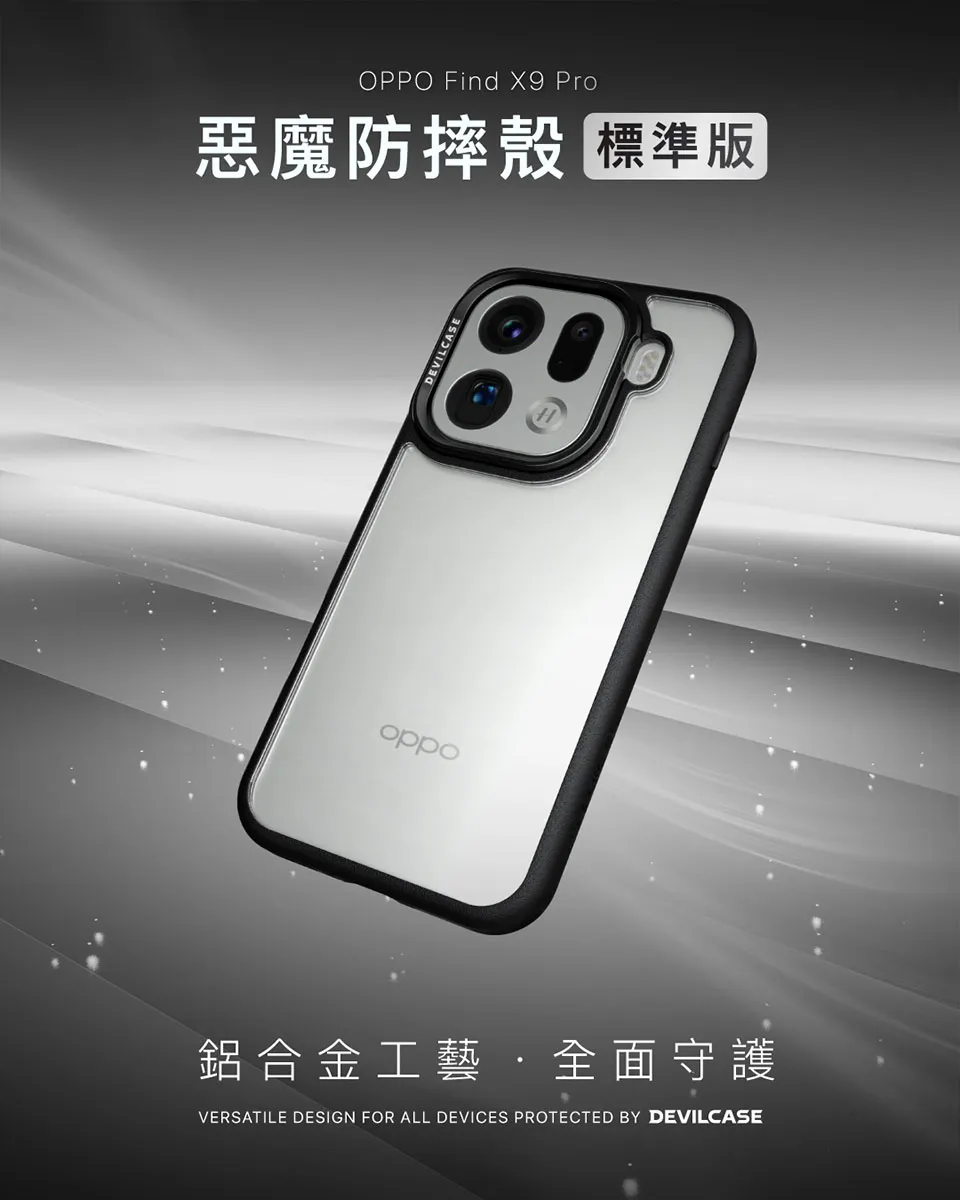 惡魔殼-標準版(黑框)OPPO
