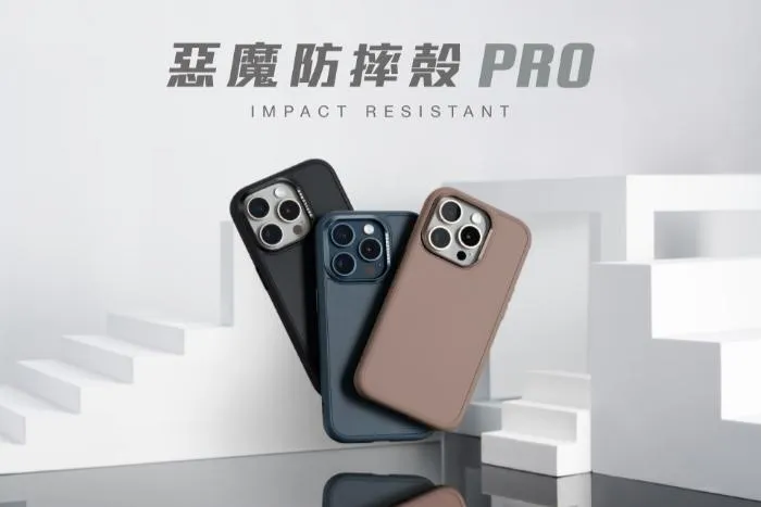 惡魔殼 PRO版-iPhone 16