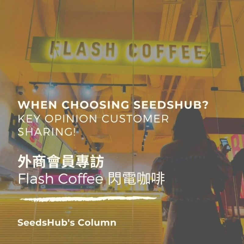 Flash Coffee 閃電咖啡 x 外商會員專訪