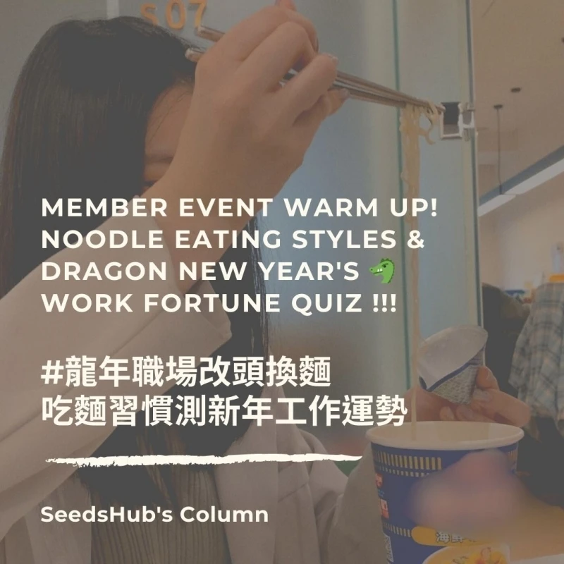 #龍年職場改頭換麵 ! 吃麵習慣測新年工作運勢