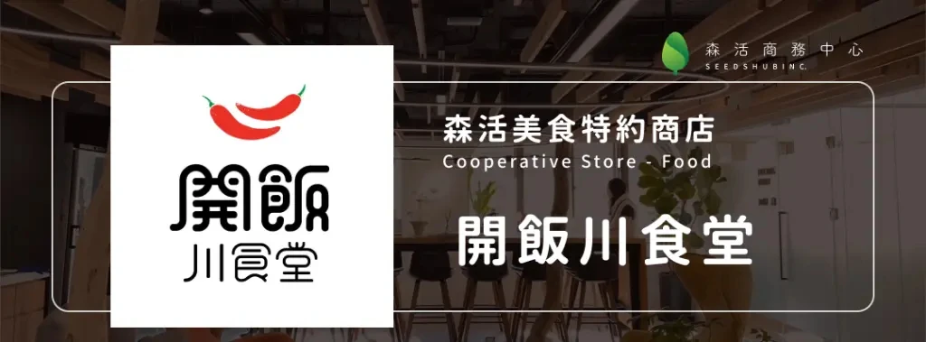 開飯川食堂 KAIFUN TOGETHER 