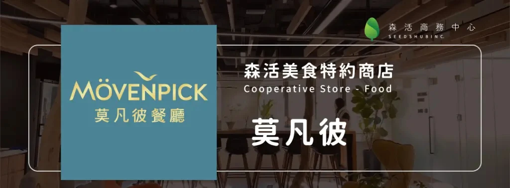 莫凡彼餐廳