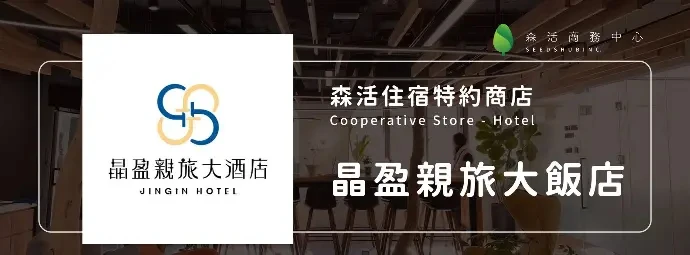 晶盈親旅大酒店 JingIn Hotel 