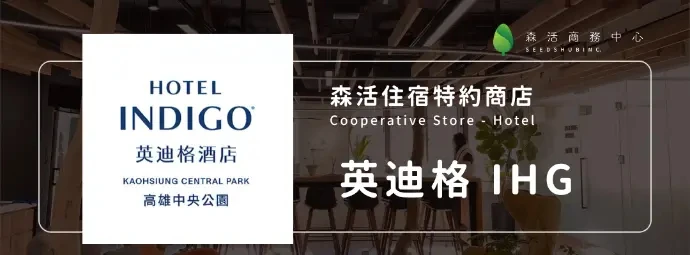 高雄中央公園英迪格酒店 l IHG