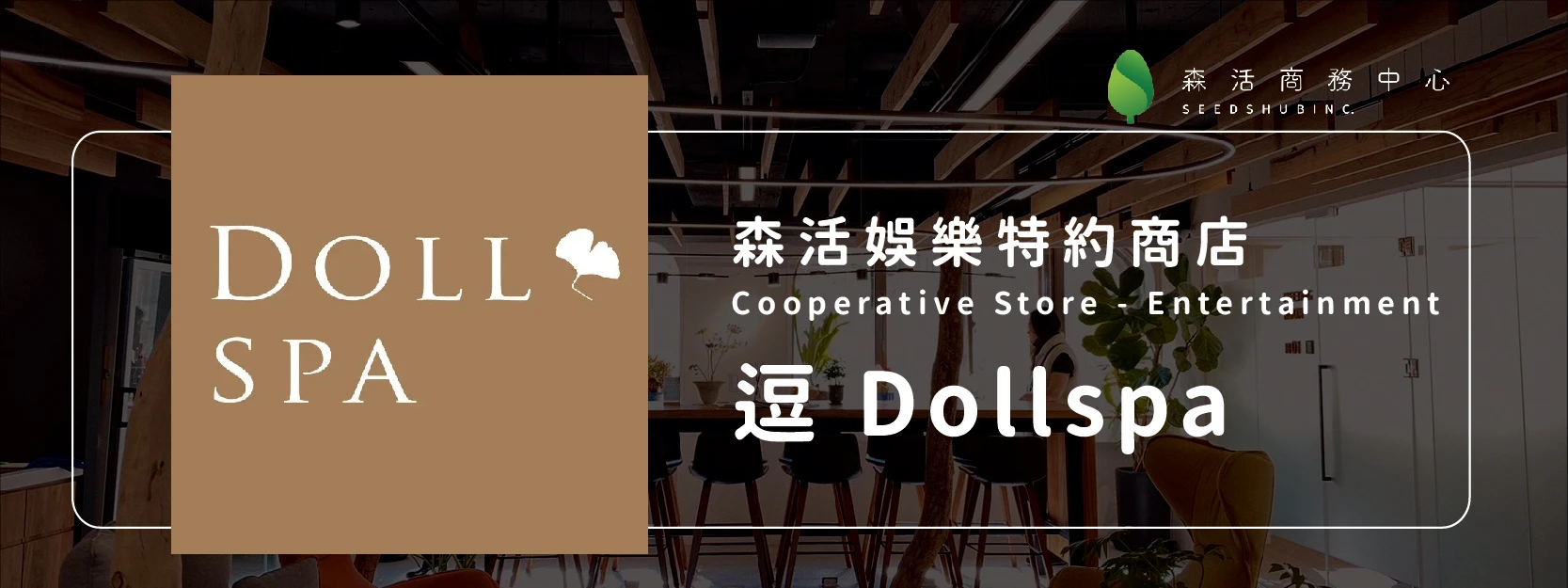 逗 Dollspa