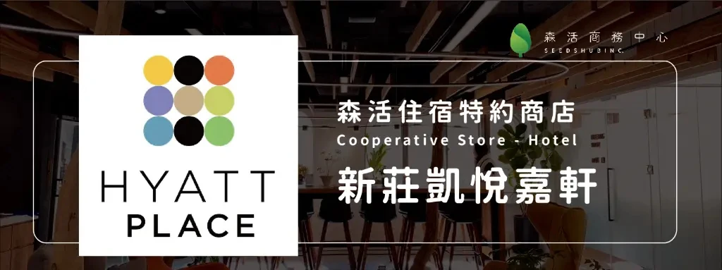新莊凱悅嘉軒酒店