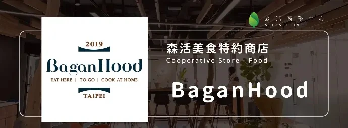 BaganHood 蔬食餐酒館