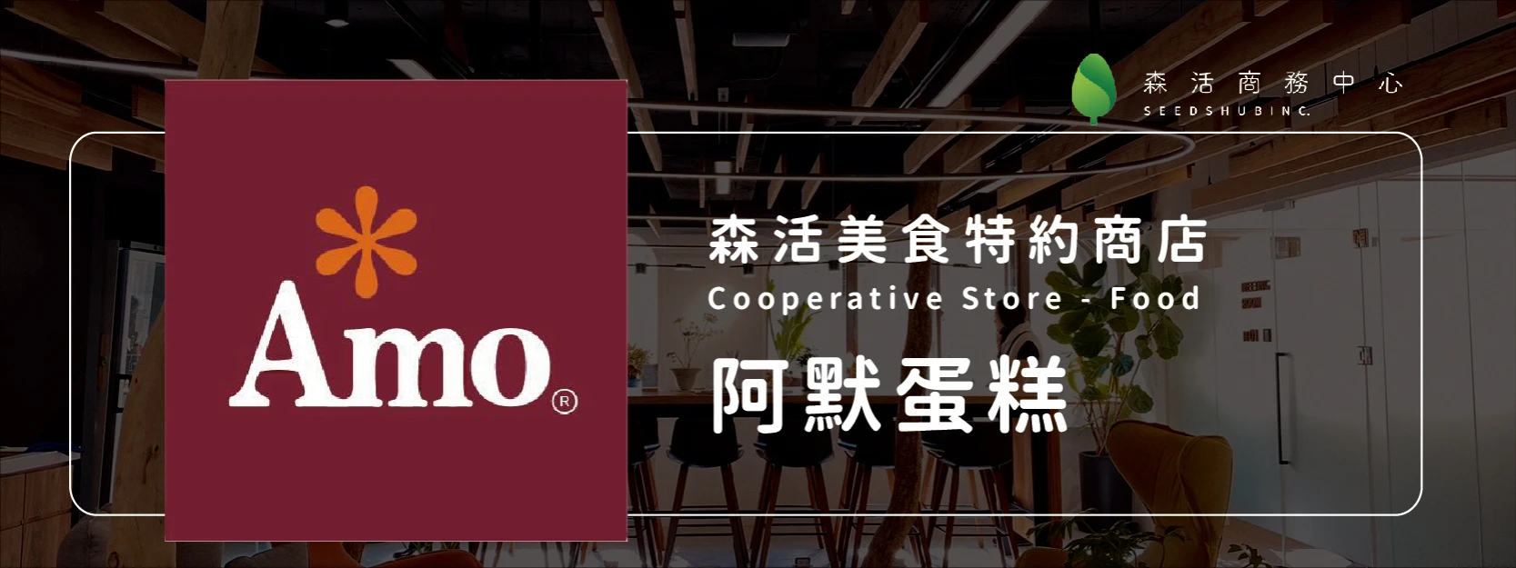 阿默蛋糕