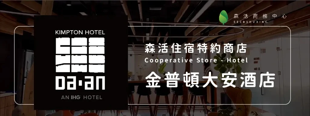 金普頓大安酒店 l KIMPTON HOTEL
