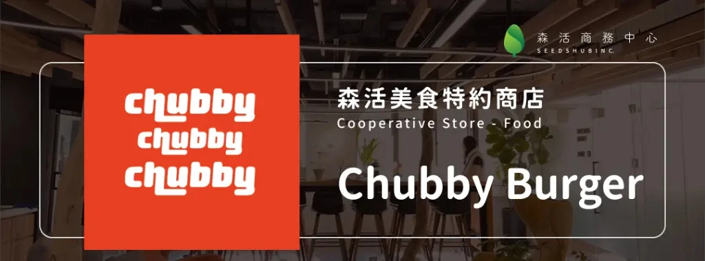 Chubby Burger