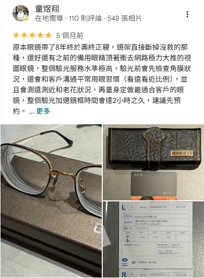 驗光服務水準極高｜量身訂做