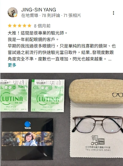 專業驗光師｜售後服務100分