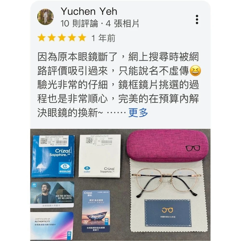 驗光非常的仔細