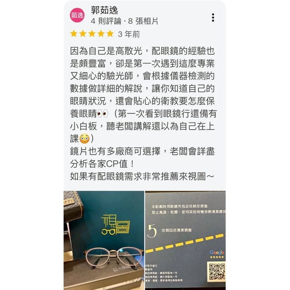 專業又細心的驗光師
