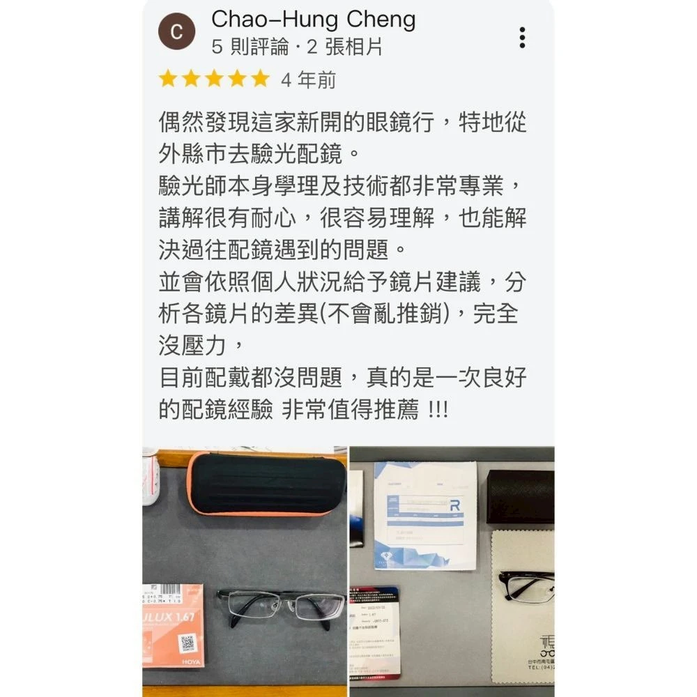 良好的配鏡經驗