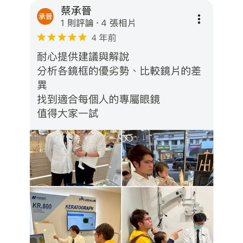 找到適合每個人的專屬眼鏡