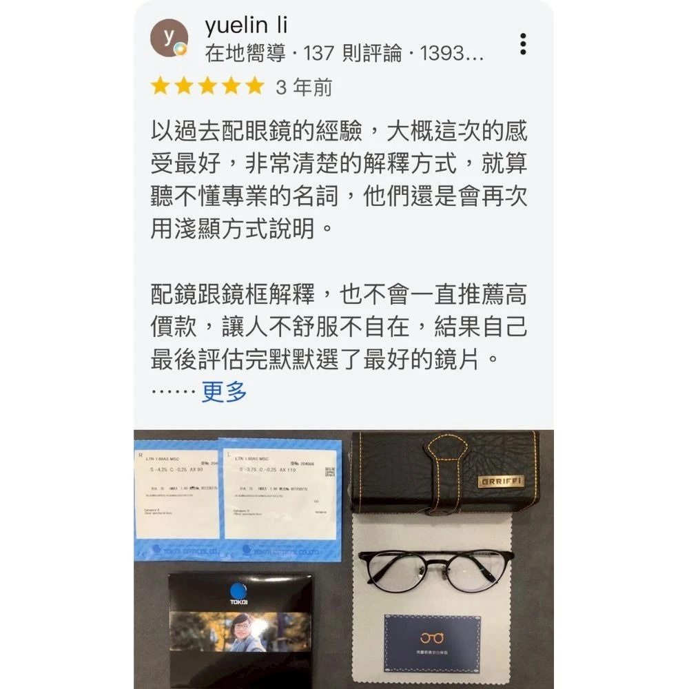 感受最好的配眼鏡經驗