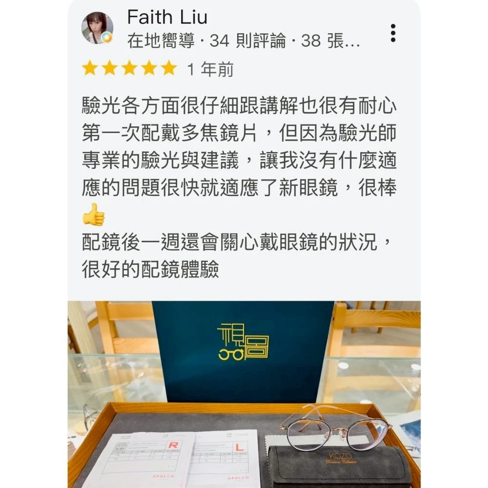 很好的配鏡體驗