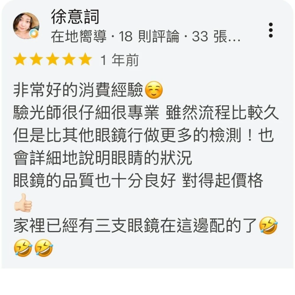 眼鏡的品質十分良好，對得起價格