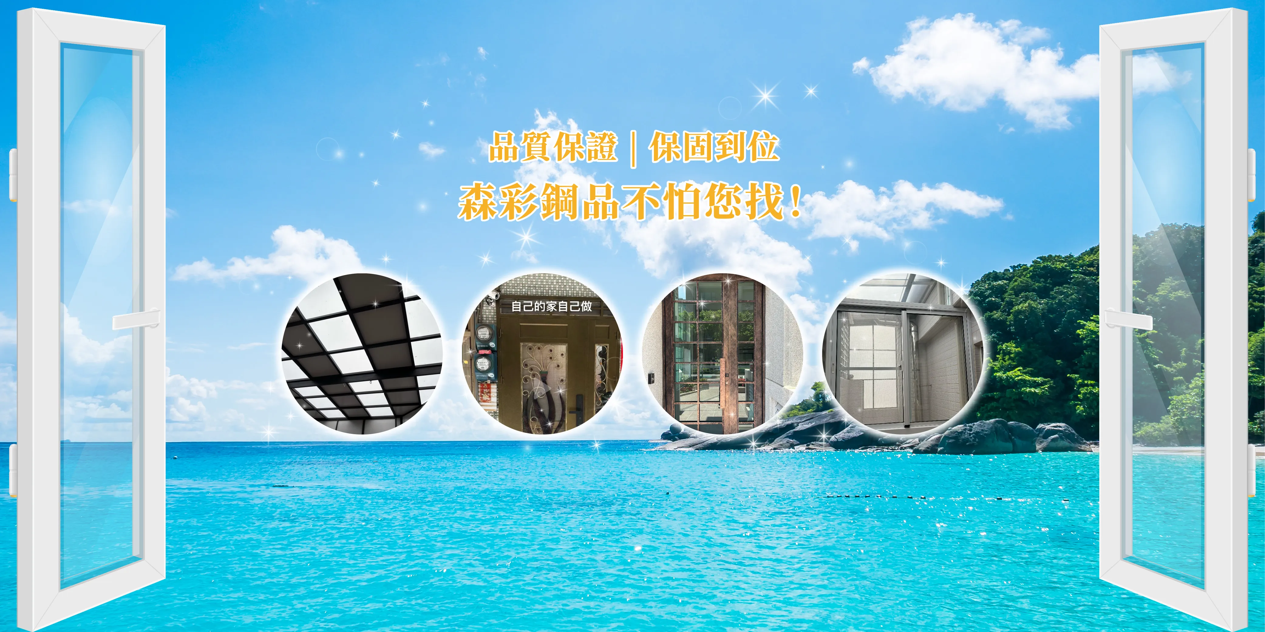 森彩鋼品工程行-採光罩安裝,不銹鋼門窗安裝,台南採光罩安裝,台南不銹鋼門窗安裝