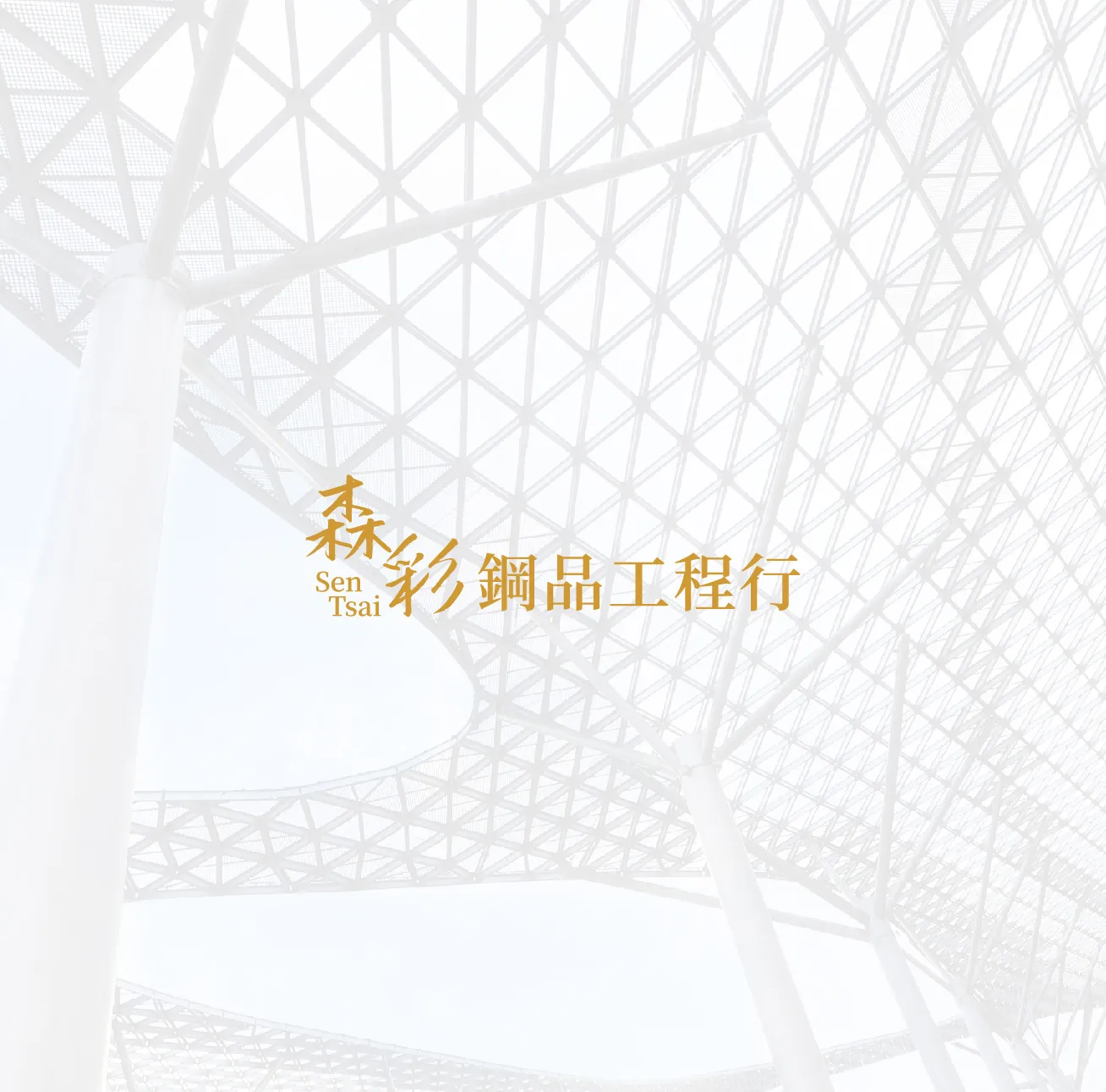 鋁工程團隊擴編，提升施工效率與服務品質
