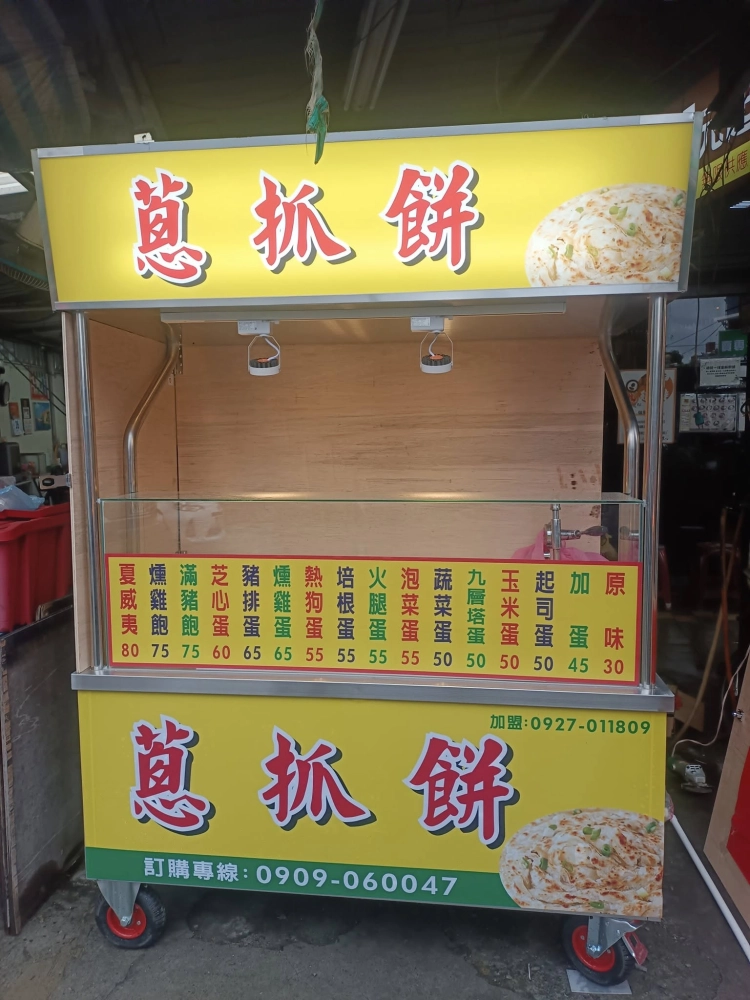 新莊民安路236號｜新莊蔥抓餅批發加盟