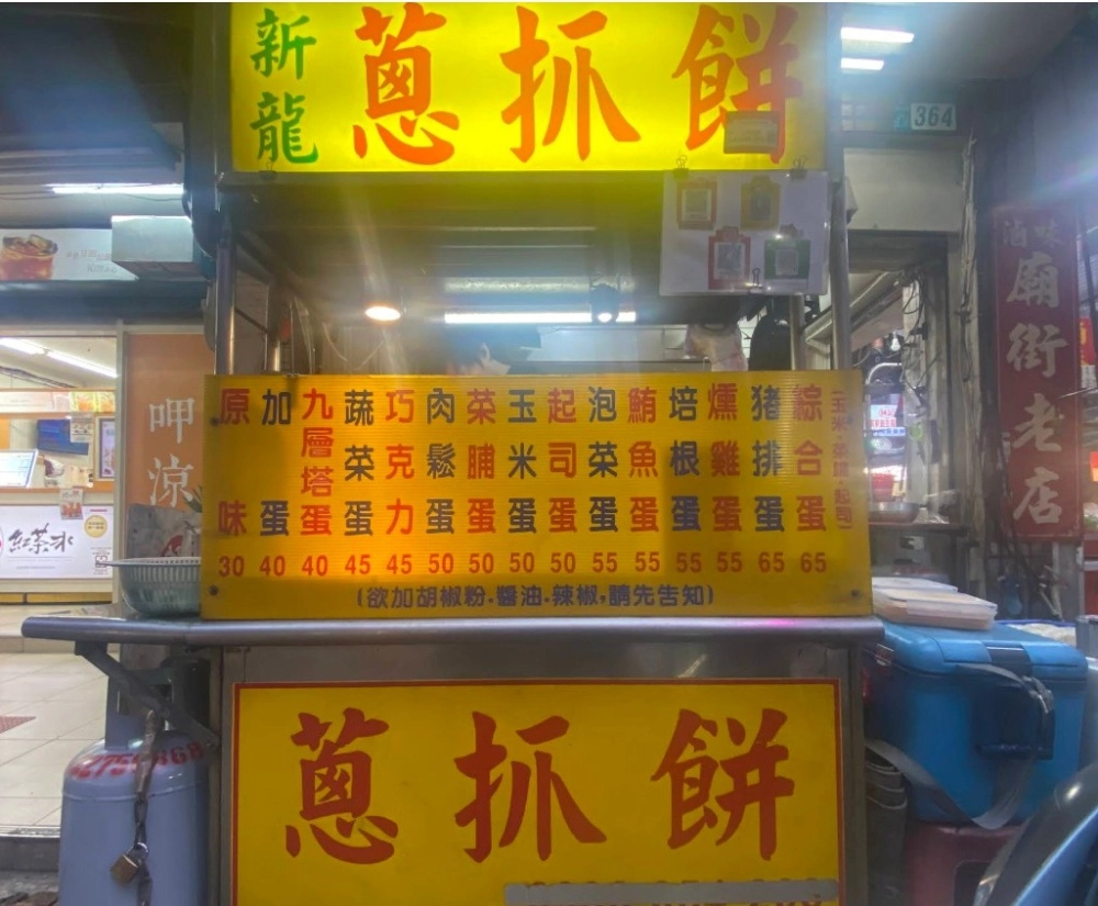 新龍蔥抓餅｜新莊蔥抓餅批發加盟