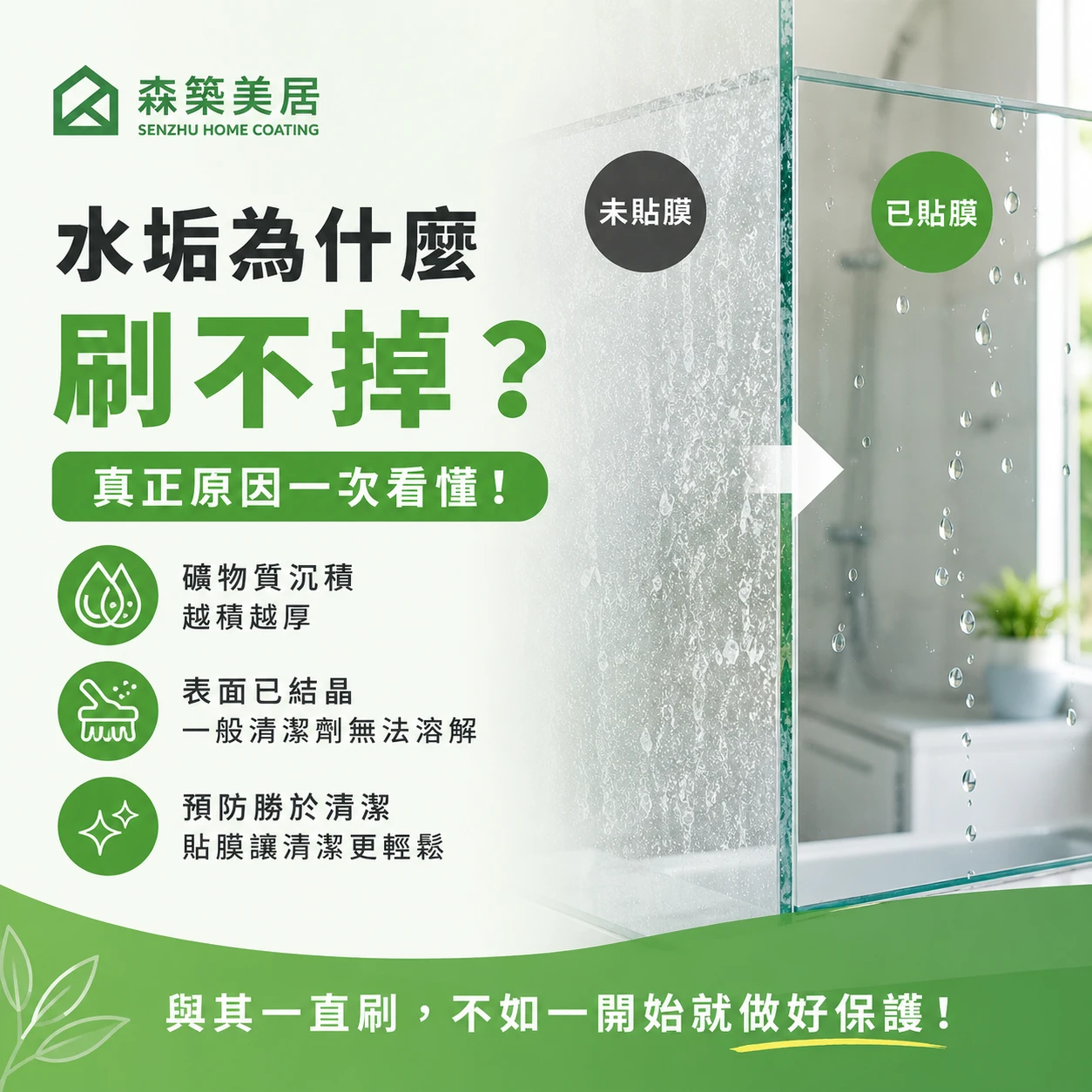 水垢為什麼刷不掉？真正原因一次看懂台中居家鍍膜｜台中室內鍍膜｜台中地板鍍膜｜台中家具鍍膜｜台中浴室鍍膜｜台中廚房鍍膜