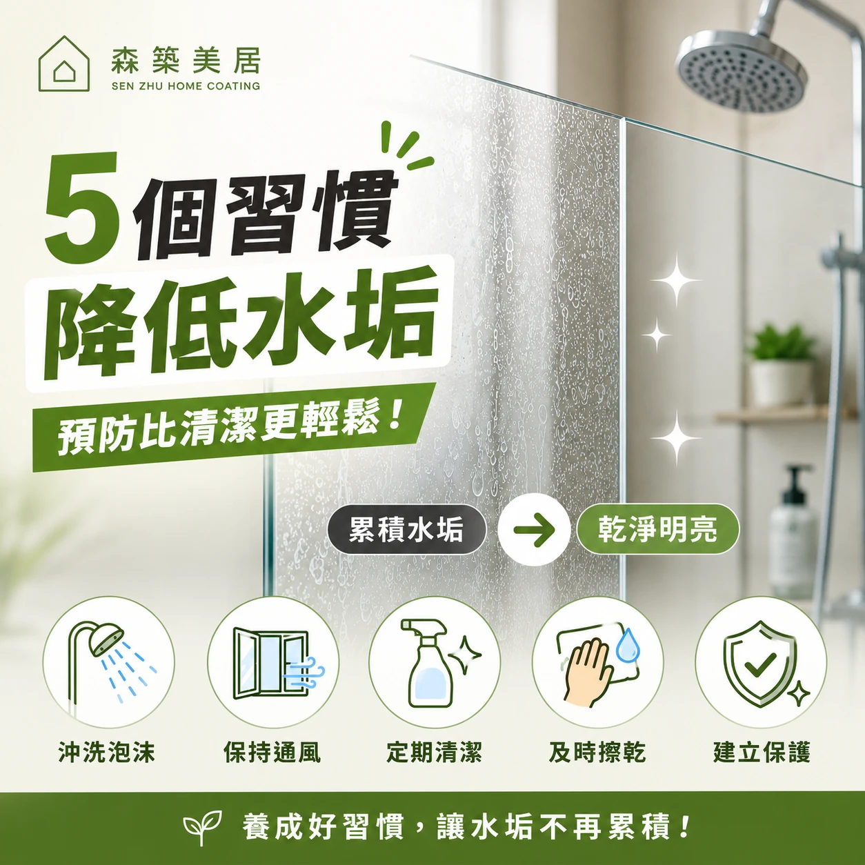 水垢是怎麼形成的？台中居家鍍膜｜台中室內鍍膜｜台中地板鍍膜｜台中家具鍍膜｜台中浴室鍍膜｜台中廚房鍍膜