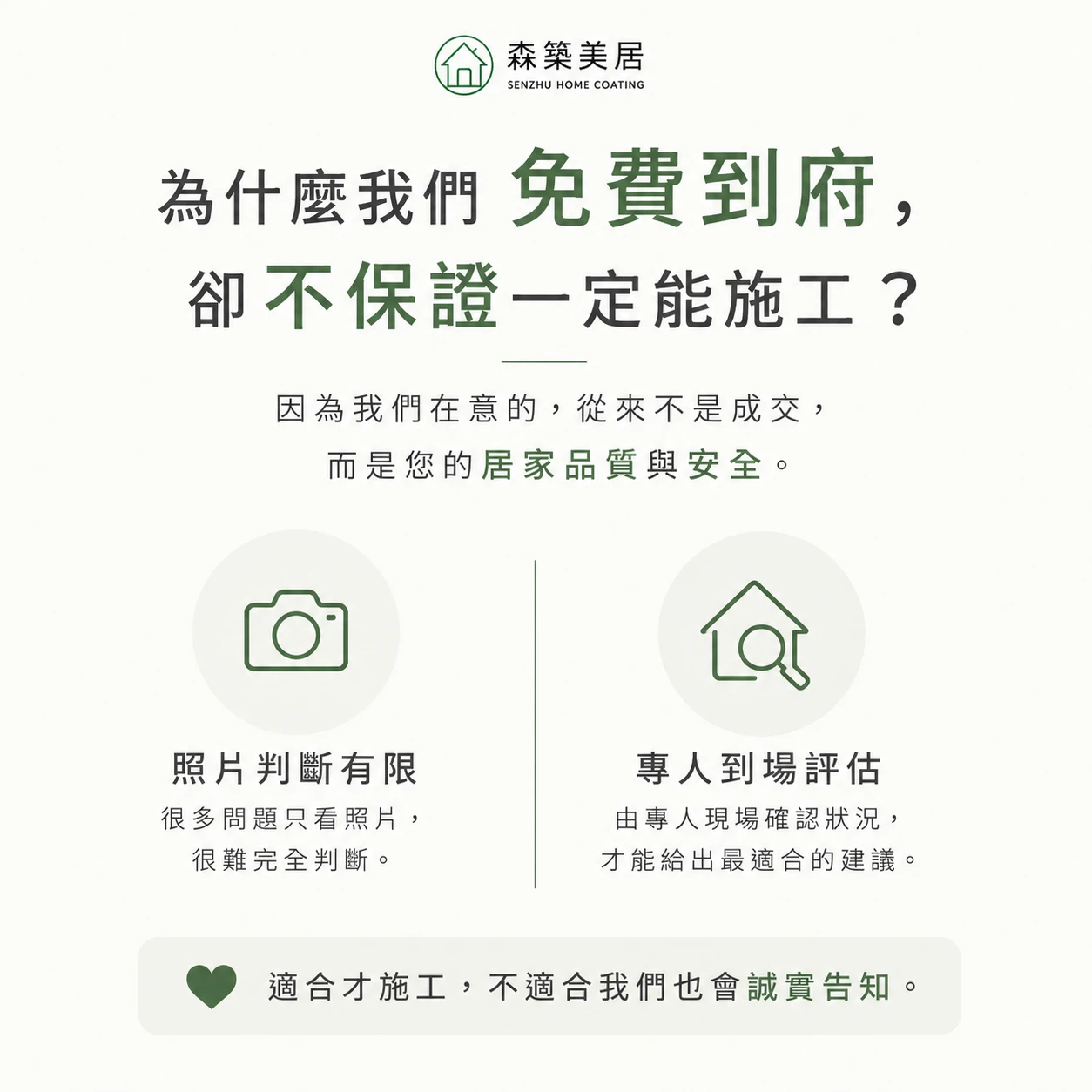 為什麼我們免費到府，卻不保證一定能施工？台中居家鍍膜｜台中室內鍍膜｜台中地板鍍膜｜台中家具鍍膜｜台中浴室鍍膜｜台中廚房鍍膜