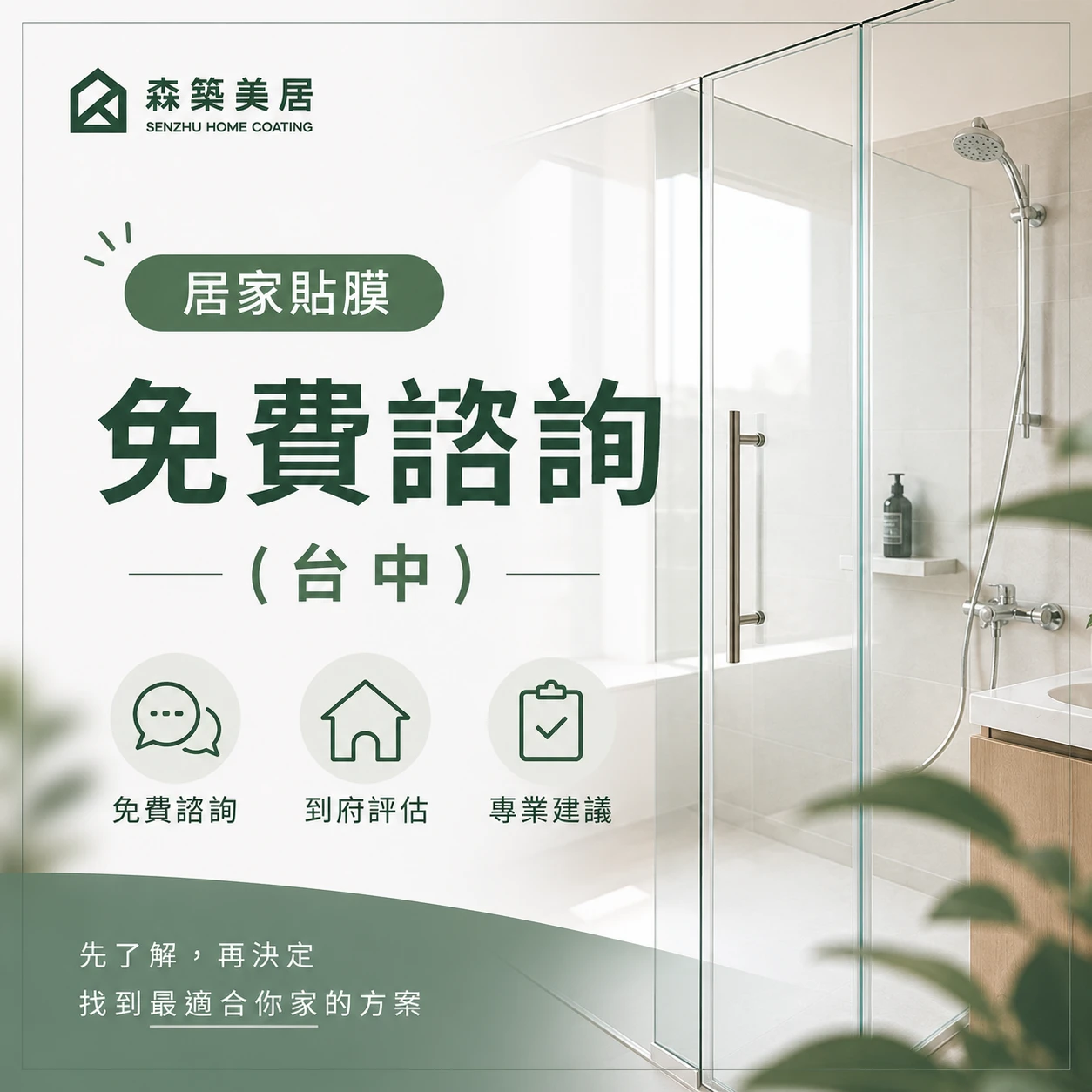 居家貼膜-免費諮詢(台中)台中居家鍍膜｜台中室內鍍膜｜台中地板鍍膜｜台中家具鍍膜｜台中浴室鍍膜｜台中廚房鍍膜