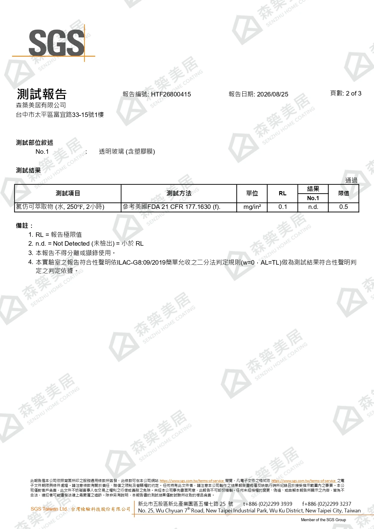防爆懶人膜SGS報告