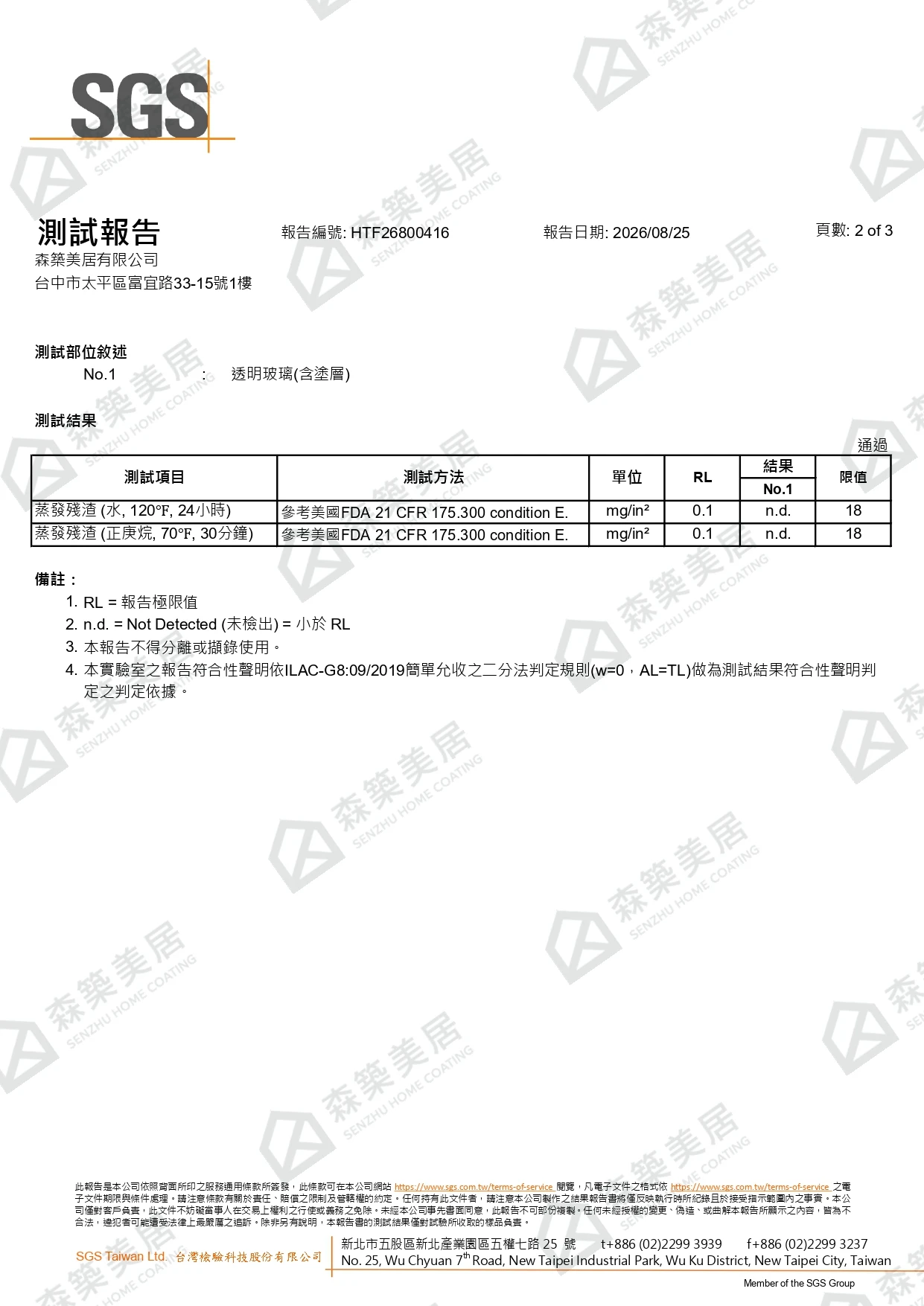 居家鍍晶塗層SGS報告