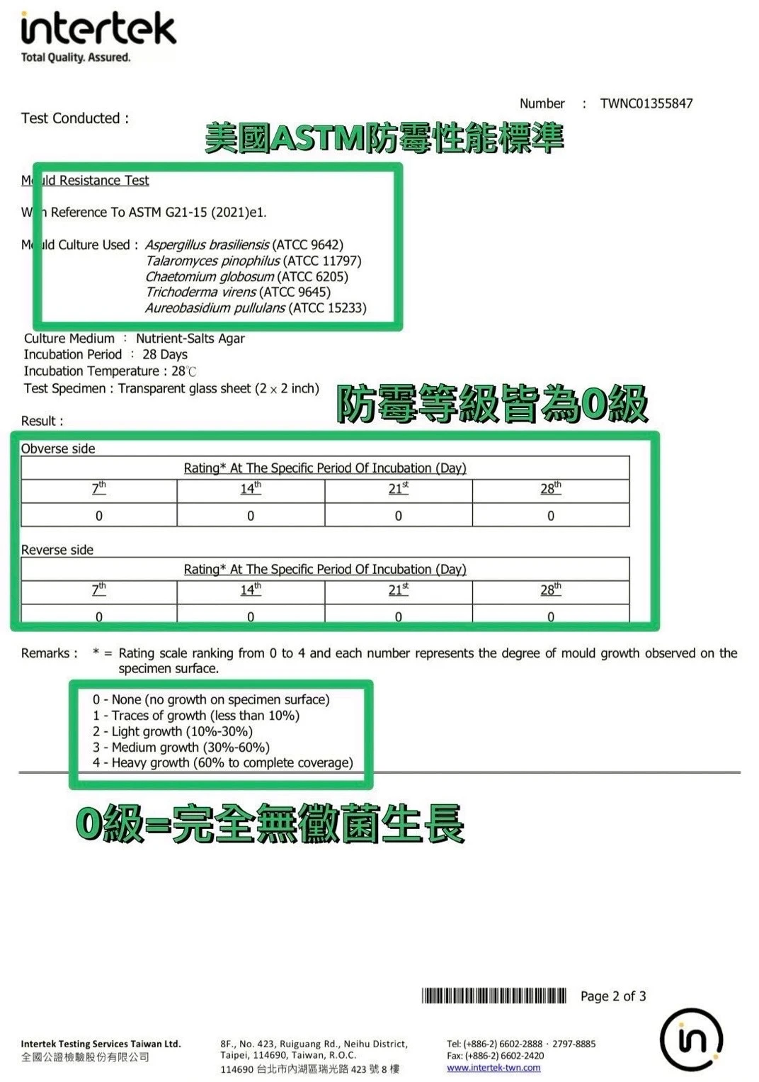 防霉鍍膜藥劑美國ASTM防霉性能標準
