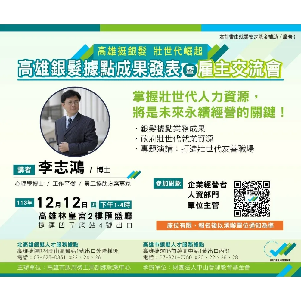 感謝高雄市銀髮人才服務據點邀請參與此次活動