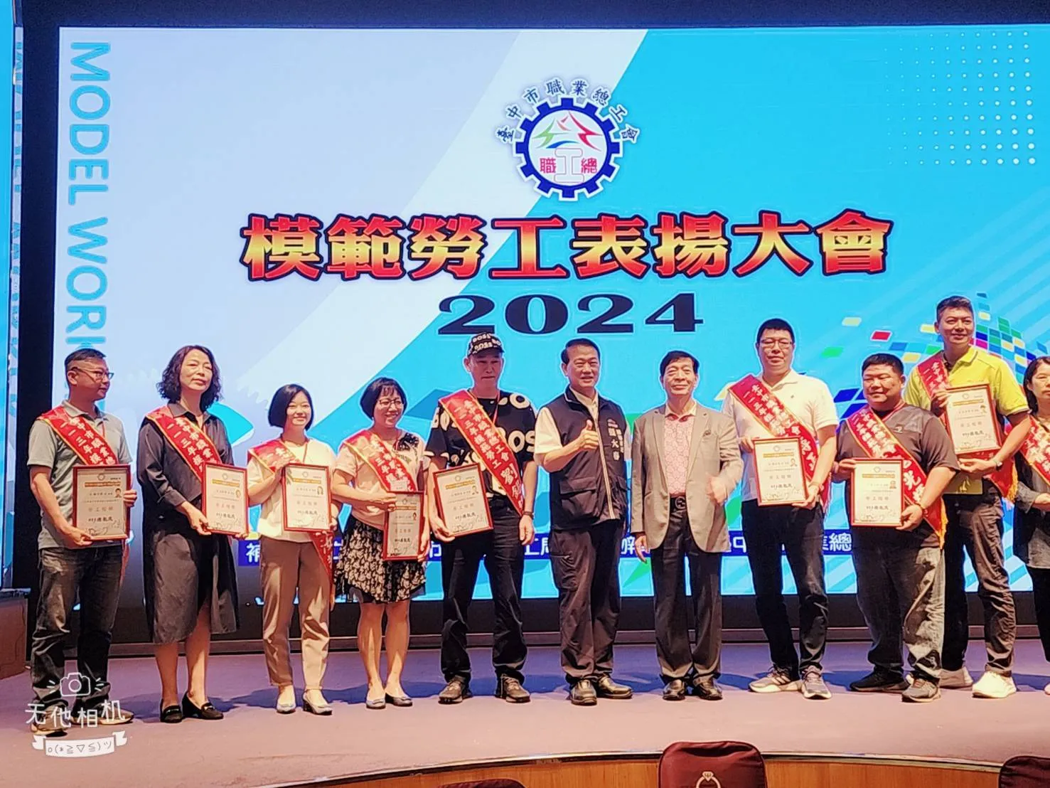 2024模範勞工表揚大會