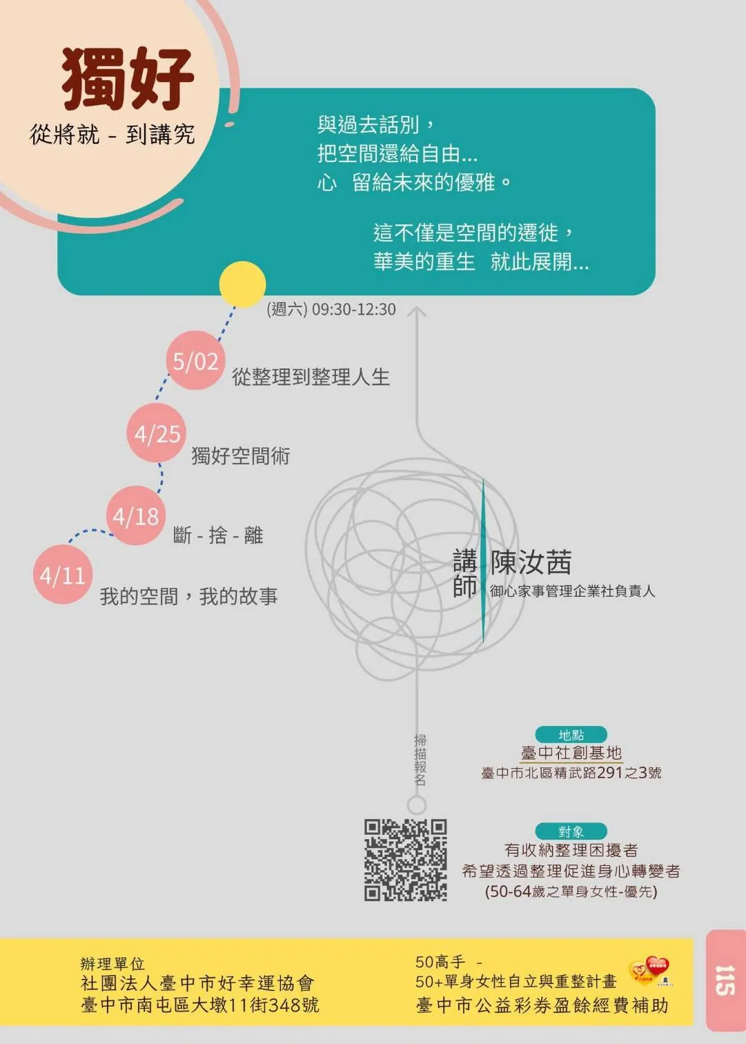 感謝 社團法人台中市好幸運協會 此次賦予的專案任務
