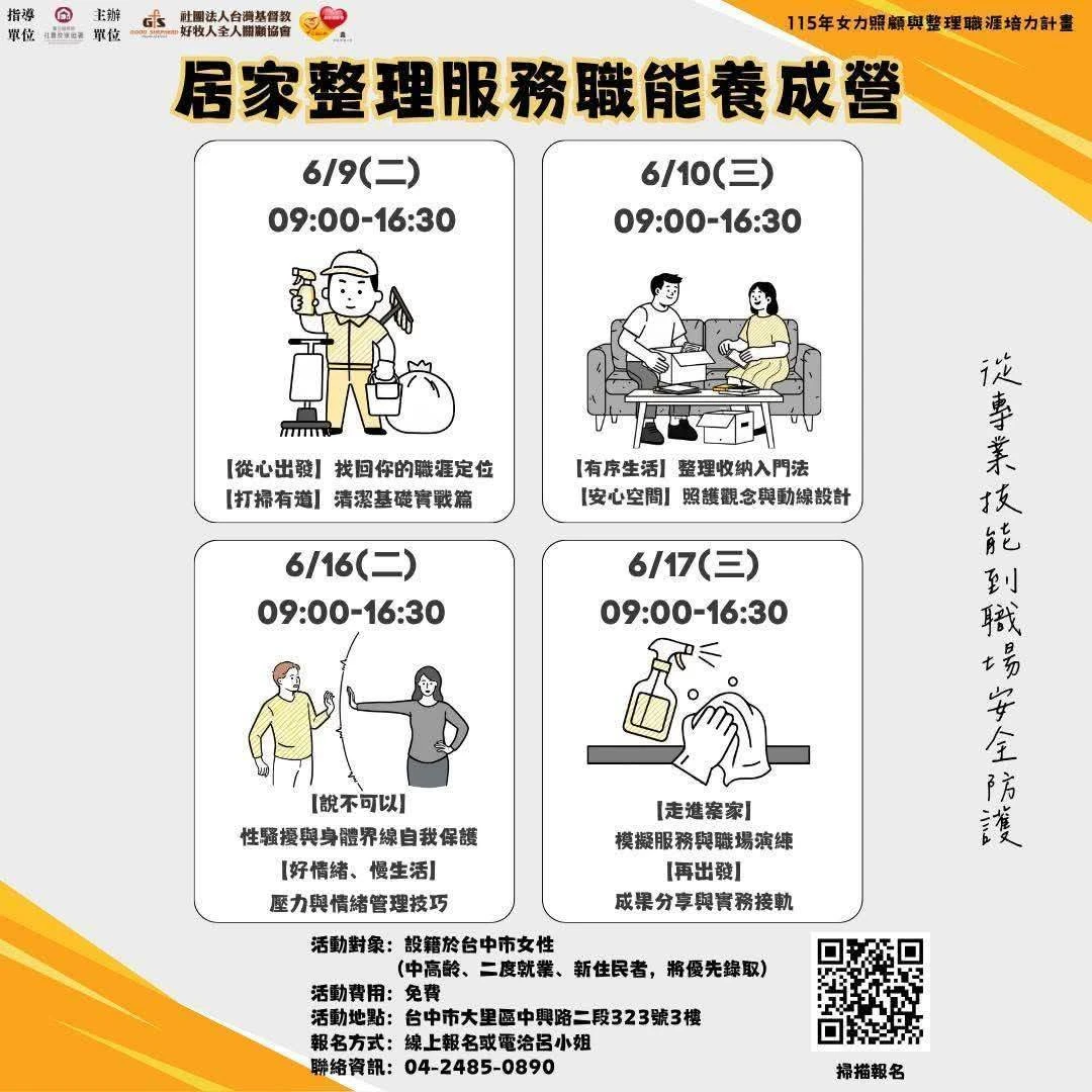 感謝 社團法人台灣基督教 好牧人全人關懷協會 邀請授課‼️