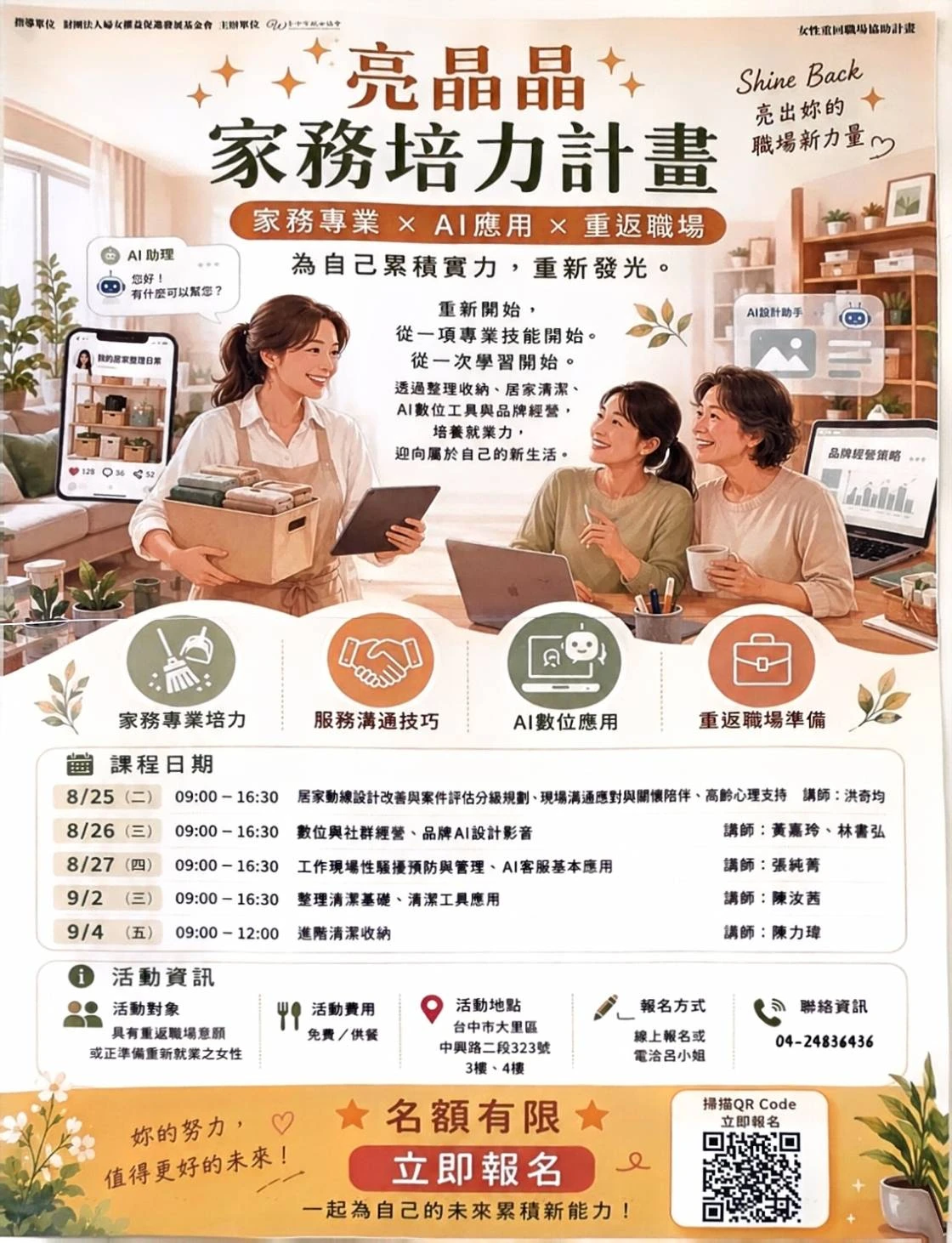 社團法人台灣基督教好牧人全人關顧協會 協助單位課程的清潔技能授課任務