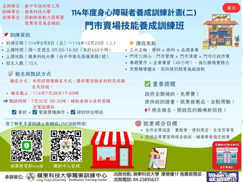 嶺東科技大學推廣教育部
