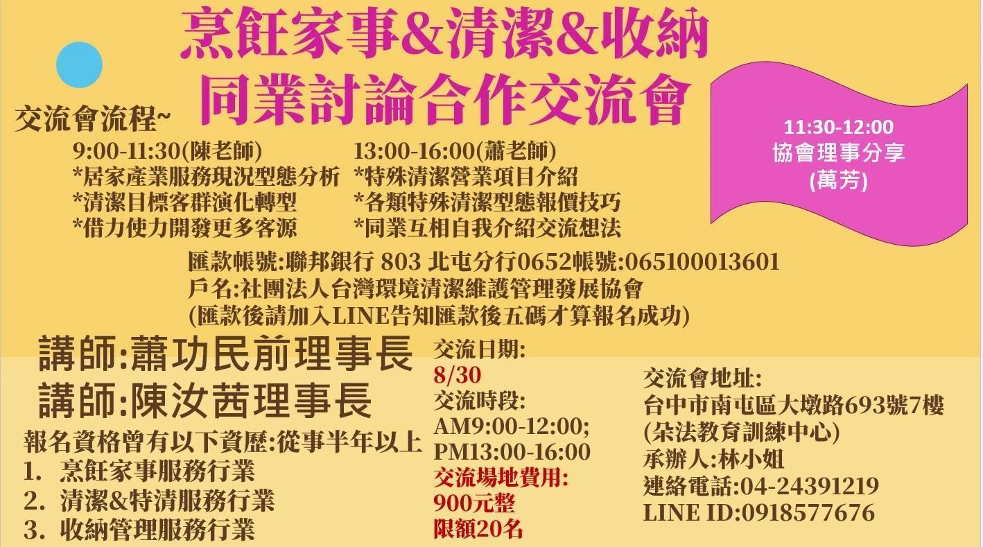 115年第九場次 家事產業同業交流活動 圓滿完成‼️