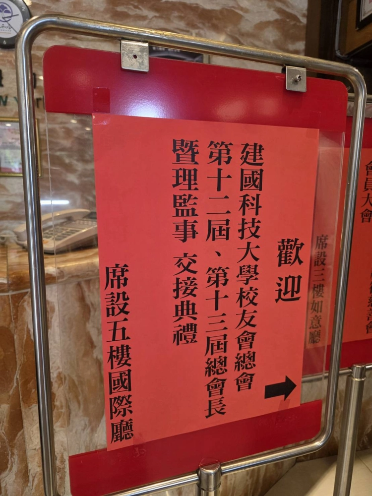 二十三屆理事長就職典禮暨表揚大會