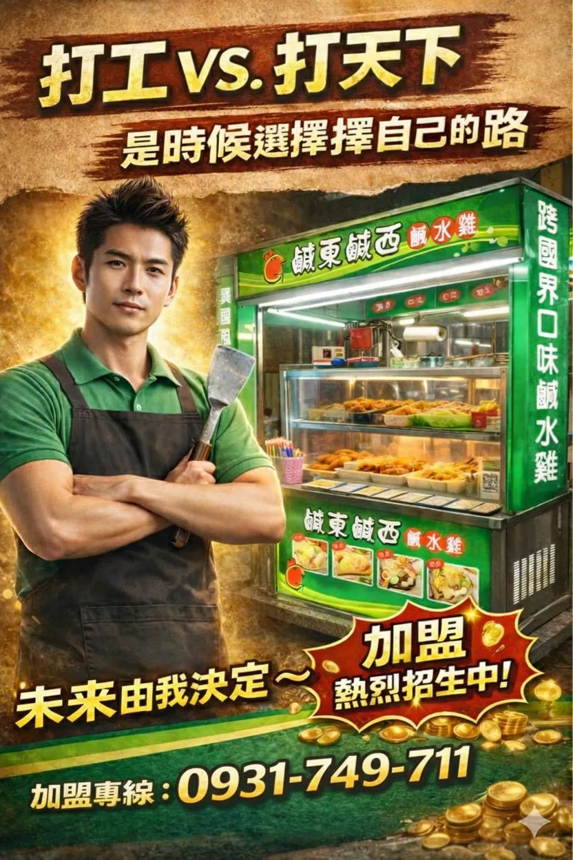 馬年一馬當先，加盟主強力募集中