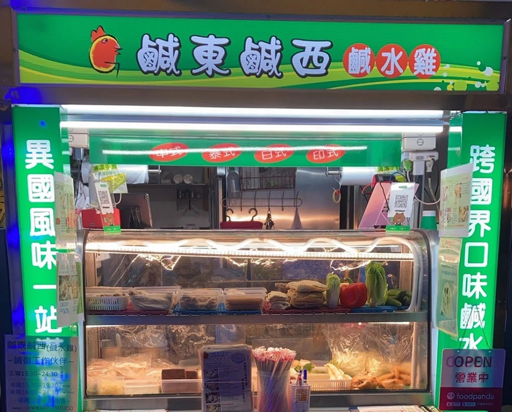 鹹水雞加盟有加盟金嗎？｜鹹水雞加盟｜三民鹹水雞加盟
