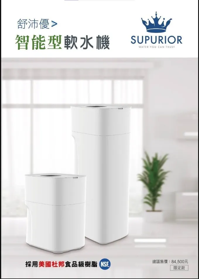 軟水機如何挑選?