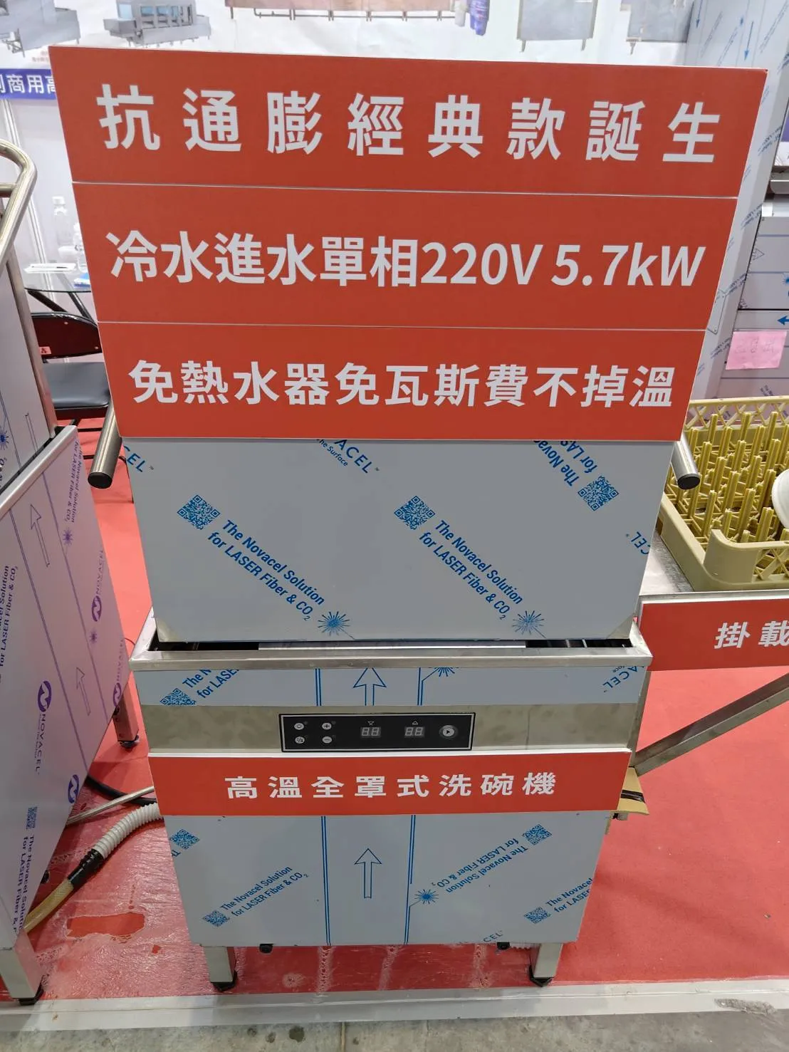 高溫全罩式洗碗機