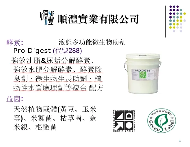 污廢水生物油脂處理劑