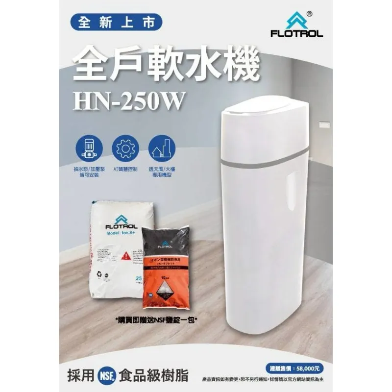 全戶軟水機